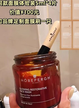 现货HOBEPERGH霍贝佩格HB精油萝卜富养面膜80ml涂抹发光面膜