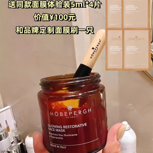 现货HOBEPERGH霍贝佩格HB精油萝卜富养面膜80ml涂抹发光面膜
