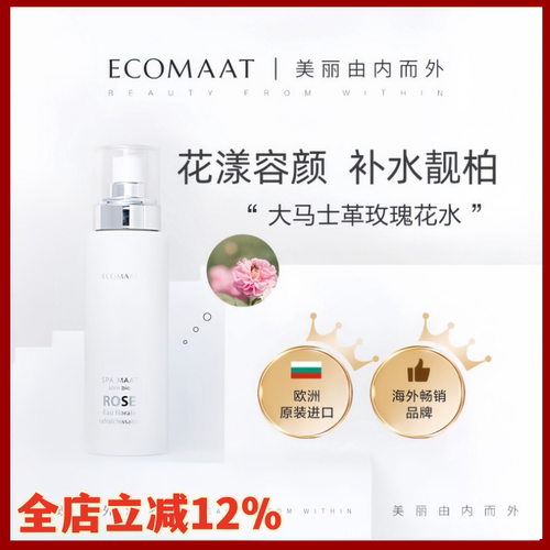 ECOMAAT伊可茉 大马士革玫瑰花水爽肤水100ml 湿敷补水保湿喷雾