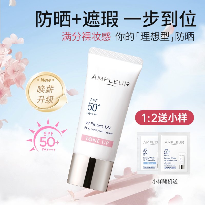 保税仓发货AMPLEUR日本防晒霜30g经典+樱花肤感,美容护肤/美体/精油,防晒霜,淘宝优惠券,粉丝福利购,淘宝优惠卷