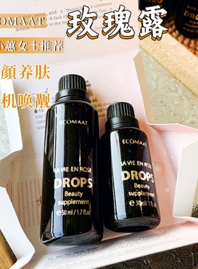 保税仓发货ECOMAAT伊可茉玫瑰露30ml/50ml内调滋养喝出细腻玫瑰肌