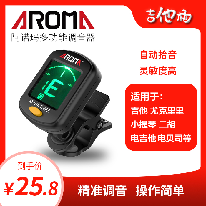 AROMA阿诺吉他调音器克里小提琴