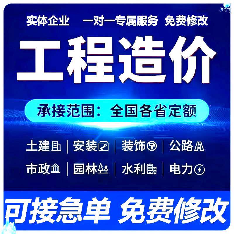 工程造价预算广联达算量代做户型模型装修水电土建园林市政套定额