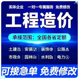工程造价预算广联达算量代做户型模型装修水电土建园林市政套定额