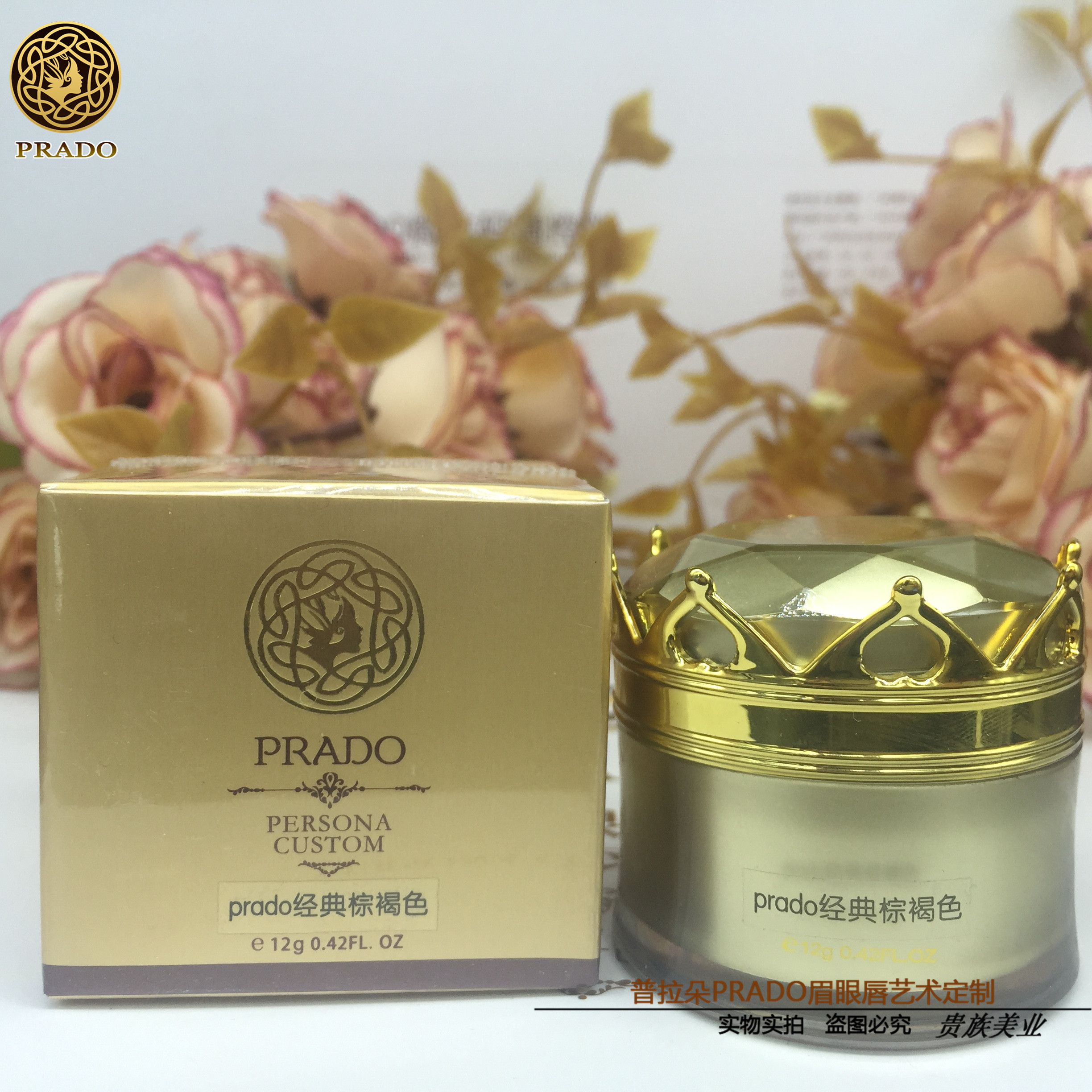 包邮 正品PRADO普拉朵纹绣眉部经典膏体色乳系列12g