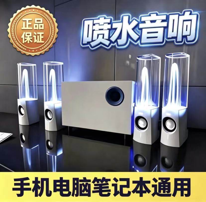 [捷泰隆]创意喷水水舞音响笔记本手机台式电脑音箱七彩灯喷泉摆件