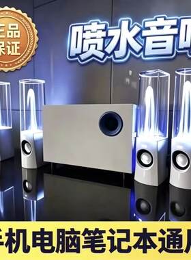 [捷泰隆]创意喷水水舞音响笔记本手机台式电脑音箱七彩灯喷泉摆件