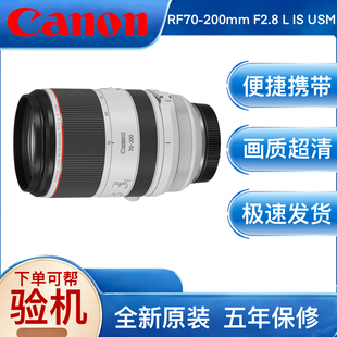 佳能RF70 USM 200mm 中远摄长焦微单镜头70200 F2.8L Canon