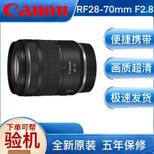Canon/佳能RF28-70mm F2.8 IS STM 微单镜头变焦大光圈人像2870