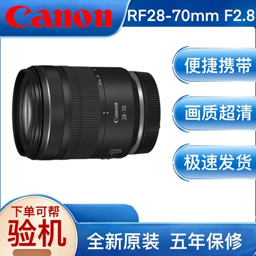 佳能RF28-70mmF2.8ISSTM镜头