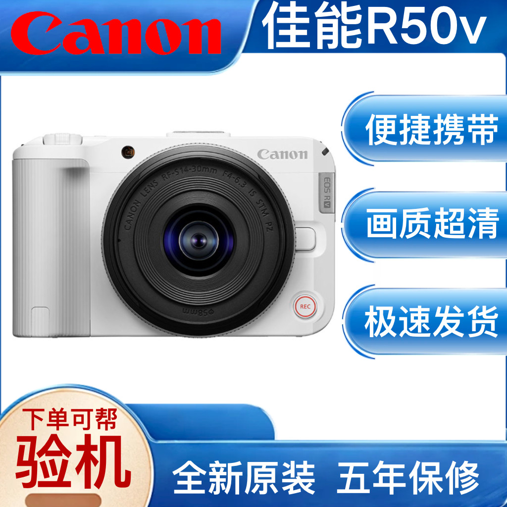 Canon/佳能R50V全新原装微单视频旅游vlog高清4K直播便携14-30
