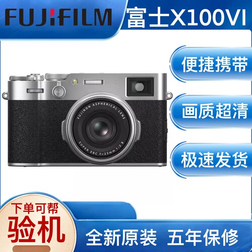 富士X100VI复古微单相机