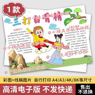 西游记三打白骨精手抄报电子版好书推荐读书卡四大名著小学生04