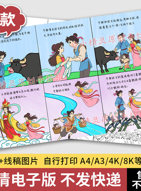牛郎织女连环画手抄报六宫格