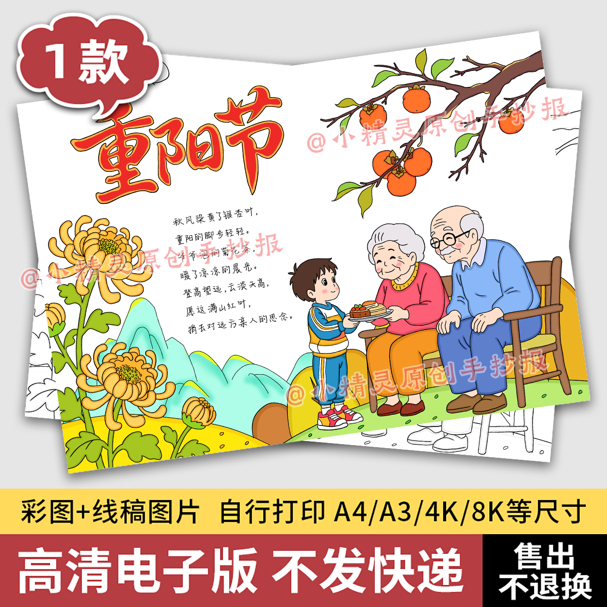 重阳节手抄报模板九九敬老传统节日中小学生黑白线稿打印电子版94