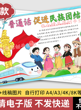 推普周手抄报推广普通话说好普通话小学生宣传绘画线稿电子版60