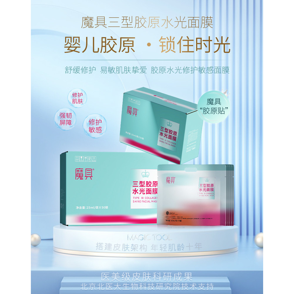 三型胶原水光面膜补水修护提亮肤色紧致嫩肤懒人睡眠面贴
