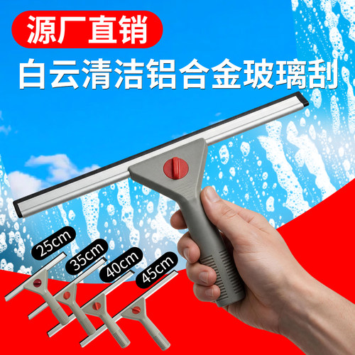 白云清洁玻璃刮子擦窗器商用窗户刷餐桌浴室刮水器地刮伸缩杆刮刀
