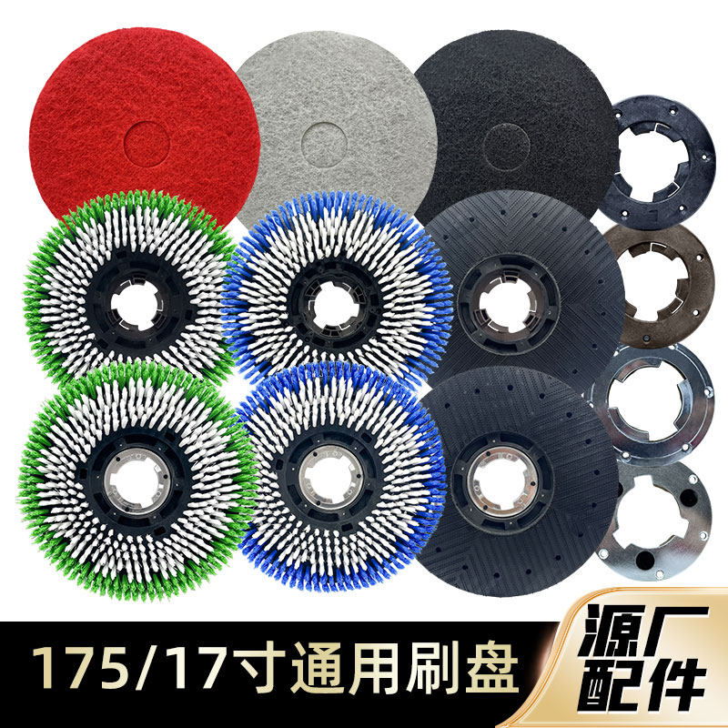 白云洁商用霸洗地机BF522刷盘17寸超宝刷地机地刷清洁洗地毯刷子