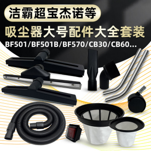吸头地刷软管钢管吸尘扒501 白云洁霸超宝杰诺东亿吸尘器配件套装