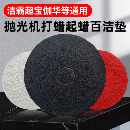 百洁垫17寸红色/黑色/白色