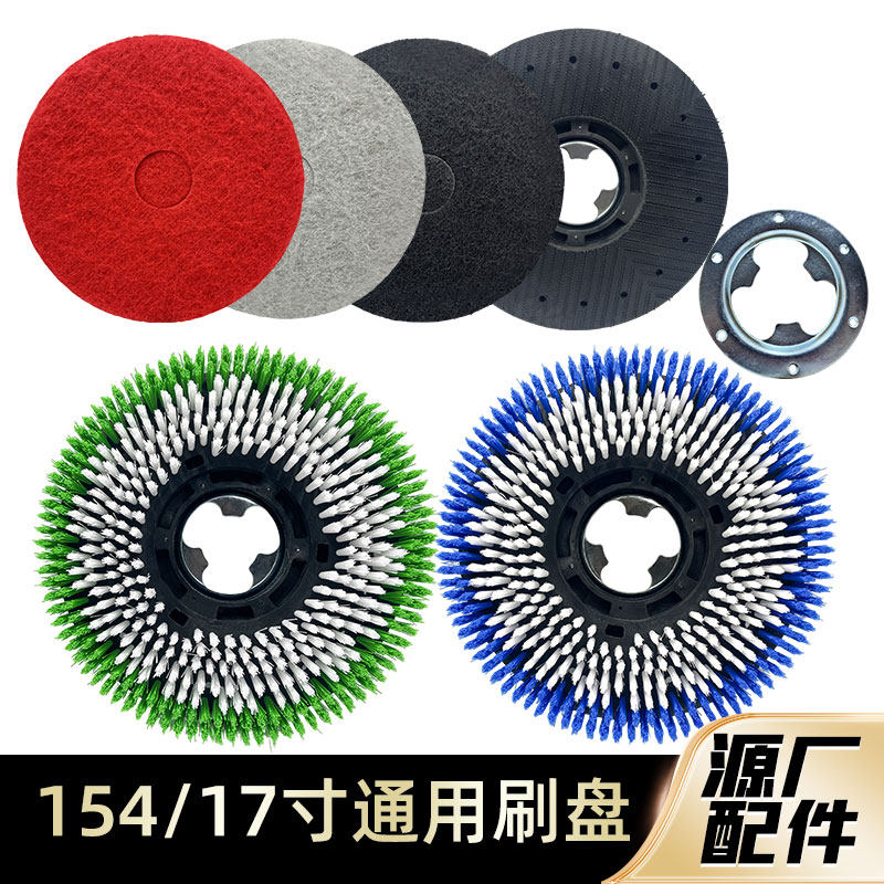 白云洁霸洗地机BF521配件盘清洁地毯刷工厂车间水泥地瓷砖洗地刷