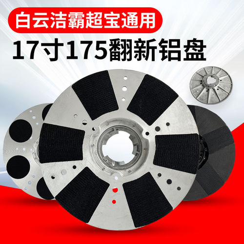 伽华17寸翻新机打磨铝盘175翻新蝶盘154卡扣磨盘迪驰凯驰翻新盘子