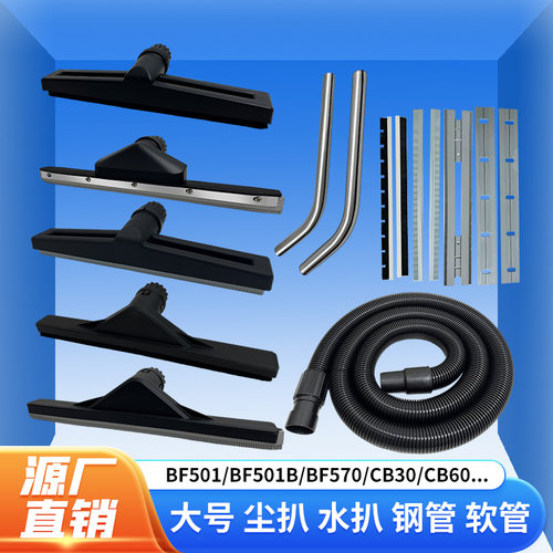 白云洁霸超宝杰诺东成吸尘器501吸头配件大全通用尘扒水扒地板刷