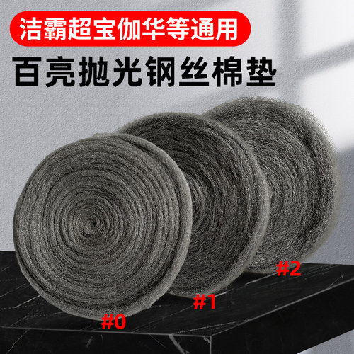 迪驰17寸抛光机钢丝棉垫洁霸水磨大理石超宝晶面石材翻新机打磨片