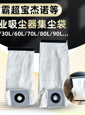白云清洁超宝洁霸吸尘器配件BF500过滤网中尘袋BF501集尘袋BF502