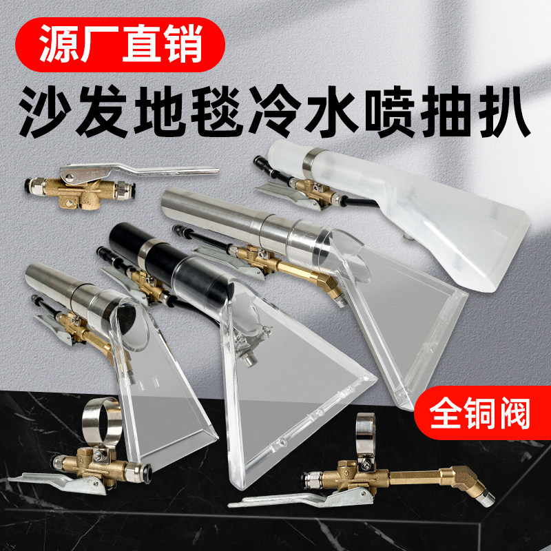 白云超宝HY31喷抽机沙发清洗机吸水大扒头透明小扒头喷嘴铜质开关