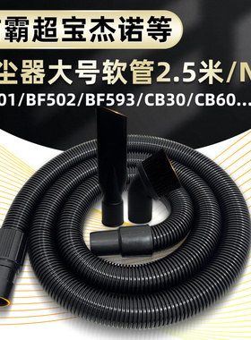 洁霸超宝杰诺白云清洁吸尘器大号软管螺纹管子BF501配件通用BF502