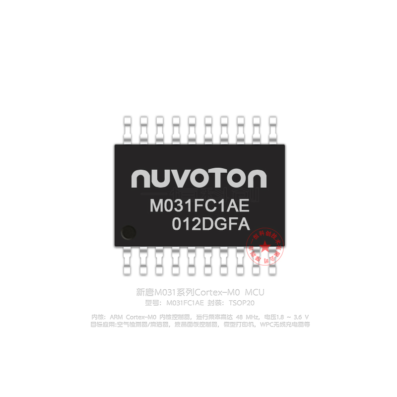 新唐单片机代理原装