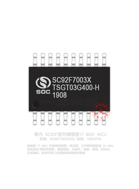 SC92F7003X20U TSSOP20 赛元微SOC MCU兼容STM8S003 原装正品