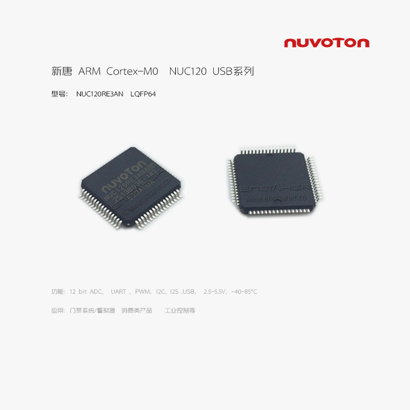 特价单片机新唐代理订货