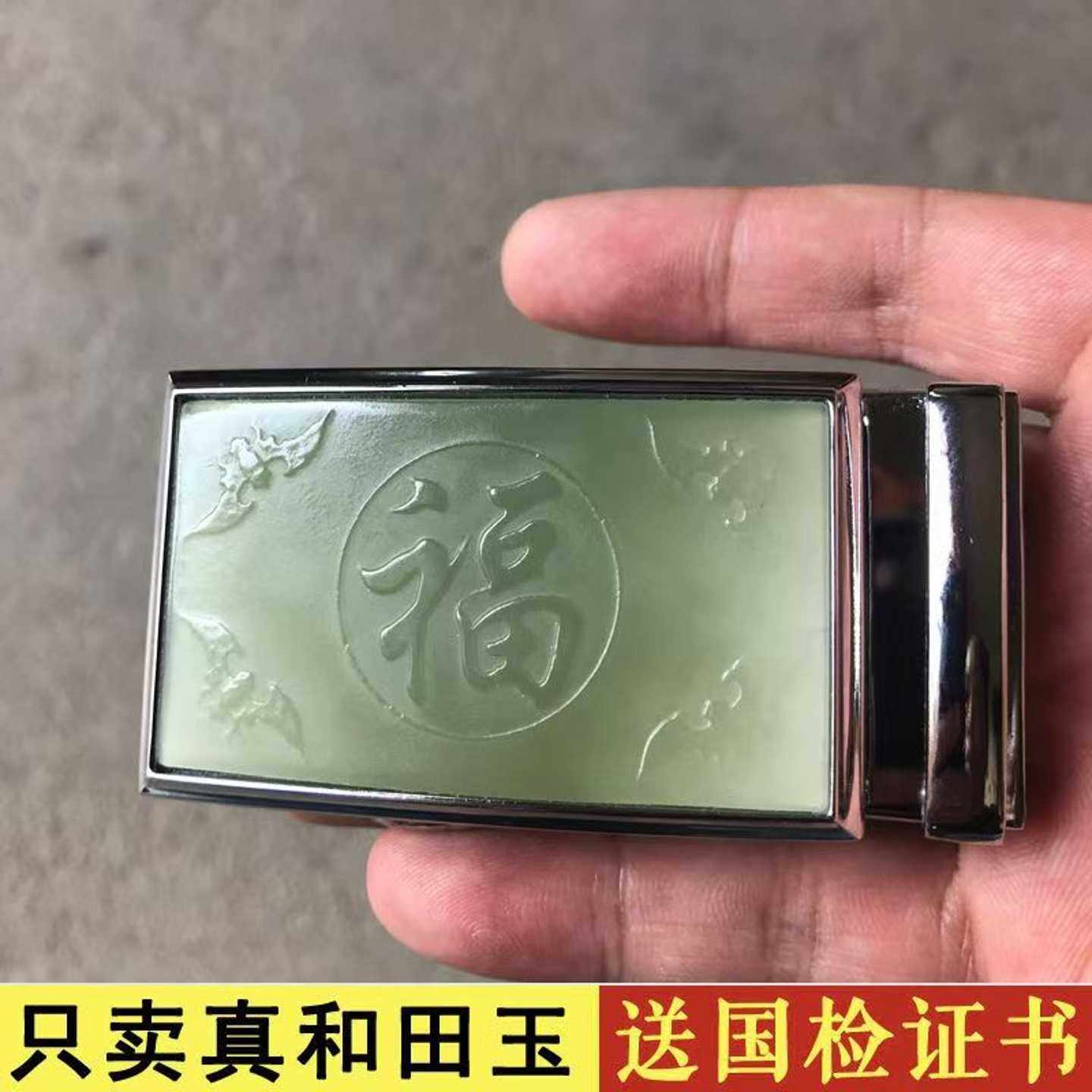 青玉福在眼前皮带扣平滑扣