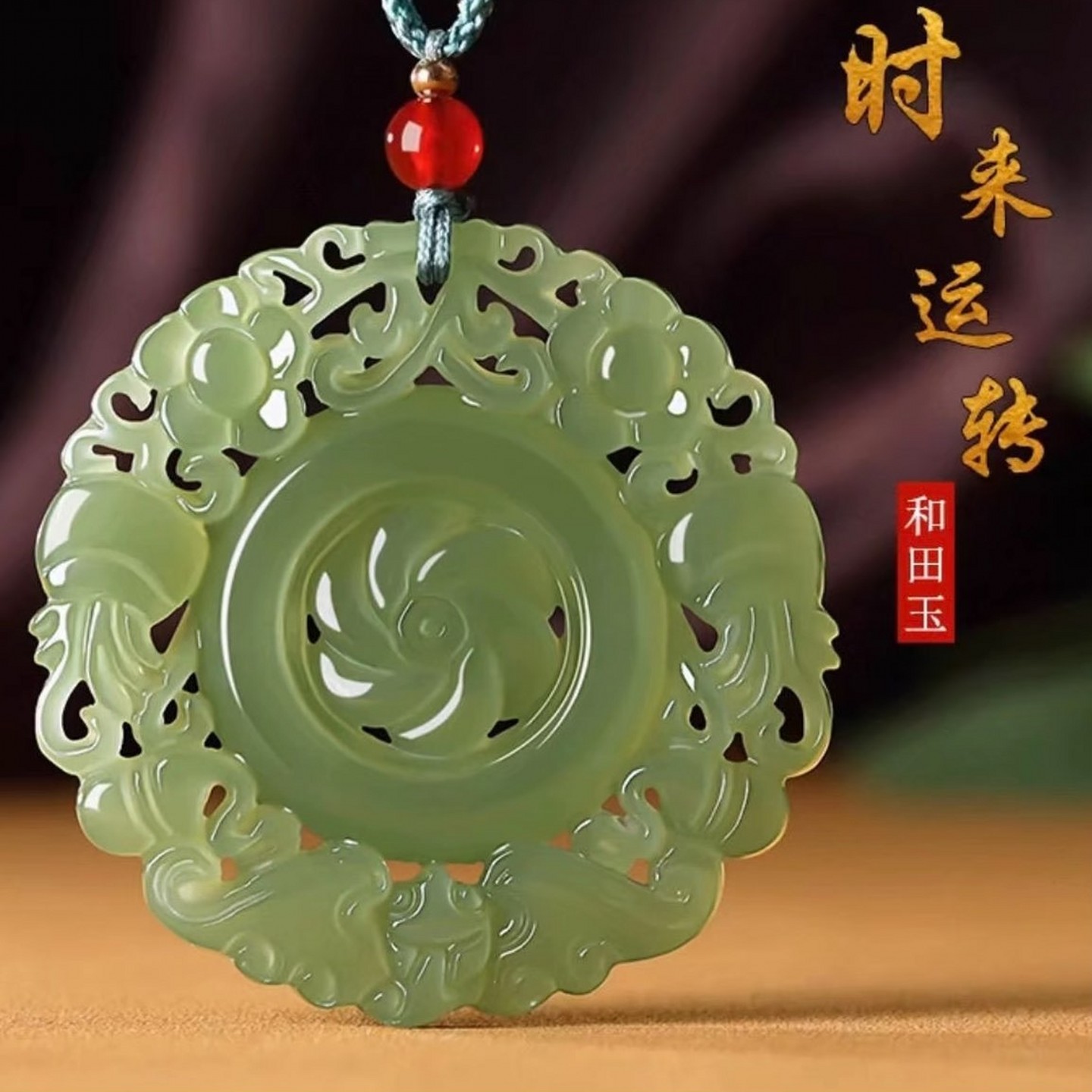 天然新疆和田玉时来运转吊坠
