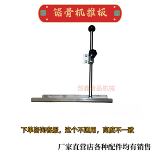 250锯骨机原厂挡板配件310切骨机铝件加厚调厚挡板推板顶杆 包邮