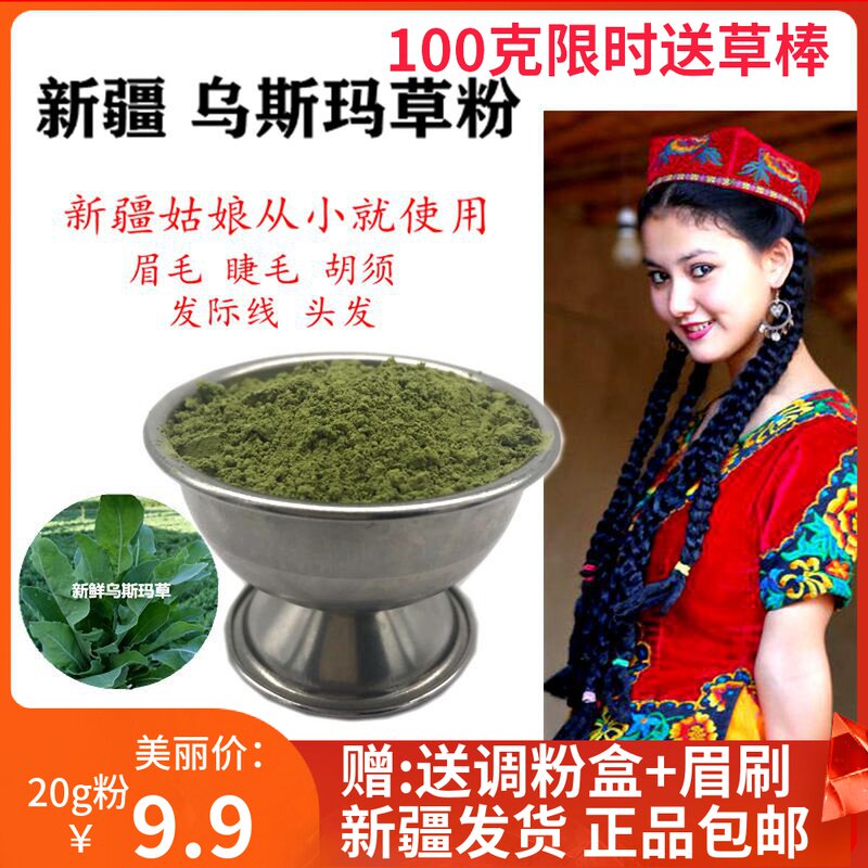 新疆奥斯曼乌斯玛草粉生发粉防脱发固发洗发育发液膏水乌斯曼生眉