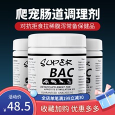 Аксессуары для рептилии 爬虫bac肠胃调理益生菌爬宠陆龟变色龙蛇守宫鬃狮蜥拉稀拒食腹泻