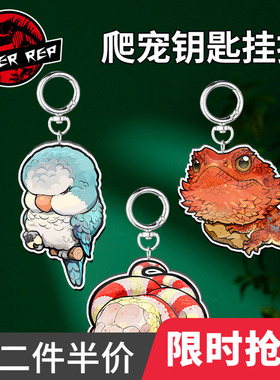 SuperRep爬宠原创亚克力钥匙扣挂件爬虫睫角守宫陆龟蛇周边挂饰
