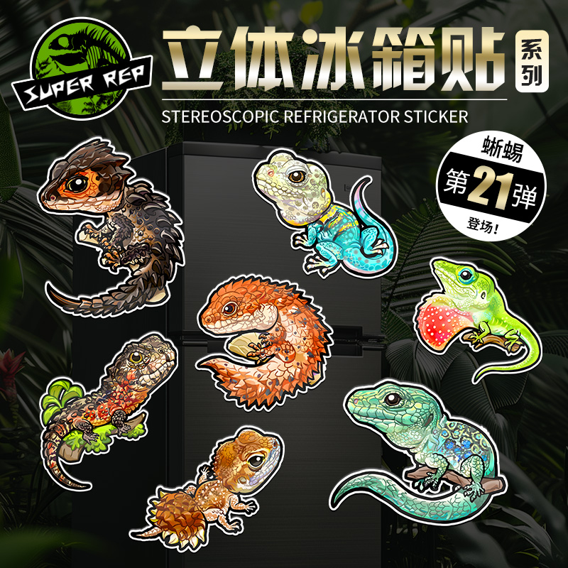 SuperRep爬宠创意冰箱贴第21弹蜥蜴2小肥龙红眼安乐蜥立体磁吸贴