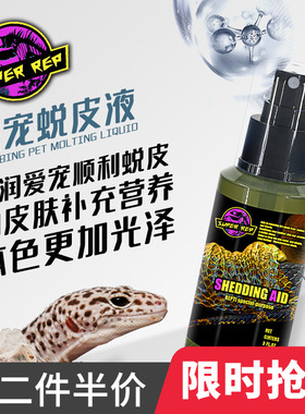 SuperRep爬虫蜕皮液爬宠守宫睫角蜥蜴玩具蛇皮肤营养液提亮体色
