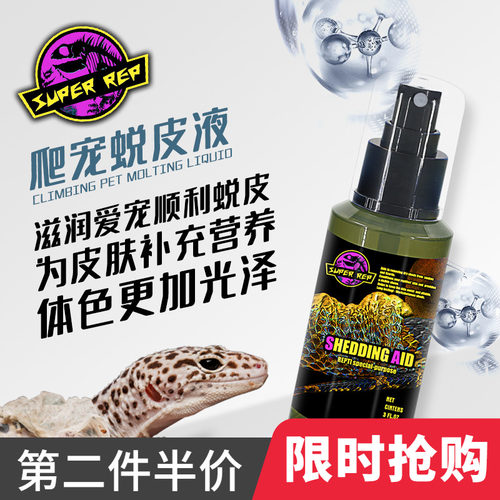 superrep爬虫蜕皮爬宠守宫蜥蜴