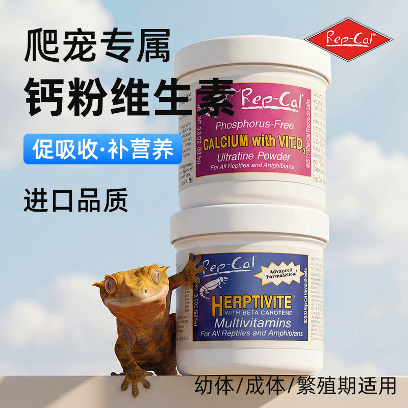 美国Rep-Cal爬虫钙粉含D3维生素蜥蜴陆龟鬃狮守宫睫角爬宠营养品