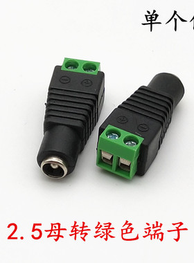 DC母头5.5*2.5MM转绿色端子12V直流电源插头灯带接头母头免焊接