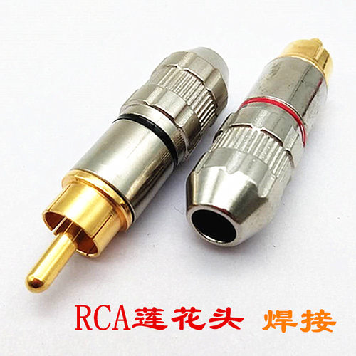 焊接莲花插头RCA AV音视频头 音响音箱功放音频头 镀金270莲花头