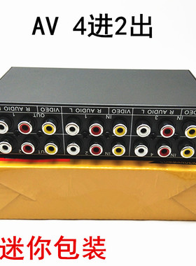 音视频切换器 4进2出Av切换器 音频切换器VSW42 四进二出 转换器