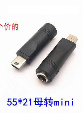 5.5*2.1DC母转MINI USB公头5521母转迷你USB公转接头平板导航