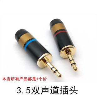 金边 3.5双声插头 3.5MM小三芯音箱耳机音频插头 立体声道插头